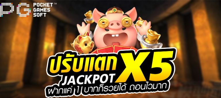 ทางเข้า PG SLOT