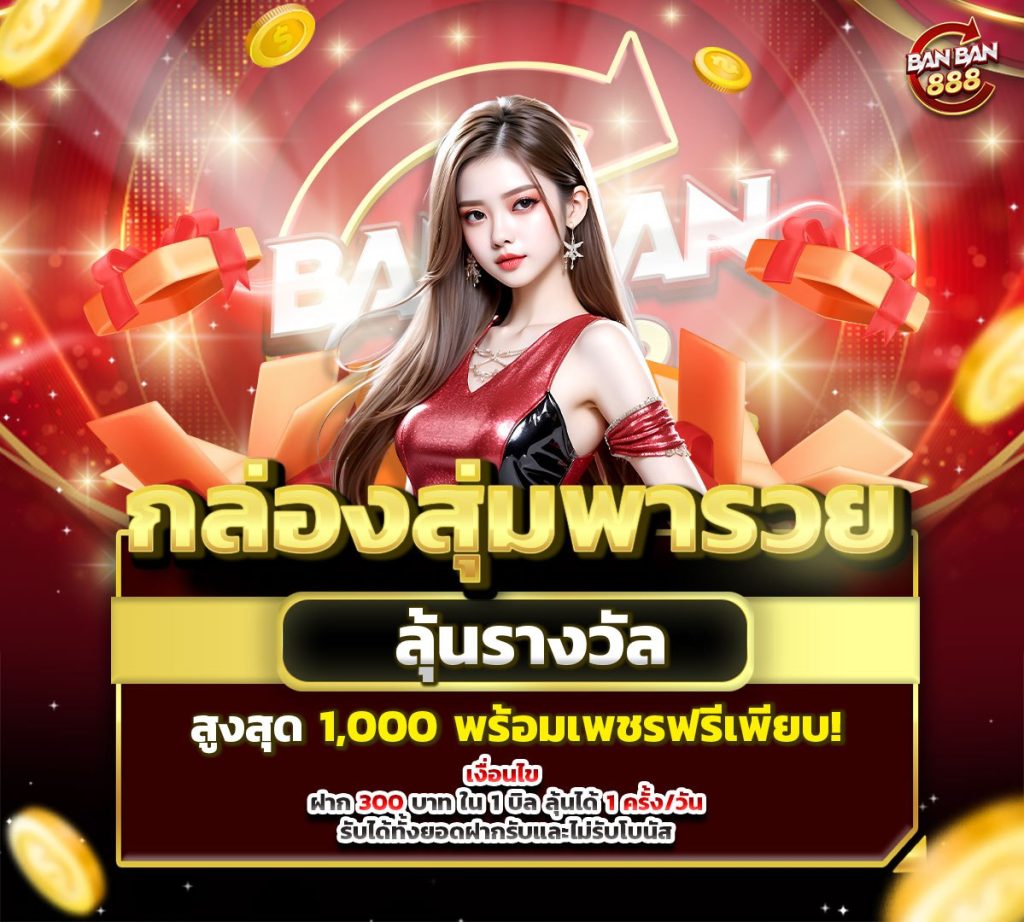โปรสล็อต รวมโบนัส 100%