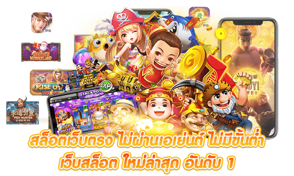 สล็อตเว็บตรง ไม่ผ่านเอเย่นต์ ไม่มีขั้นต่ำ